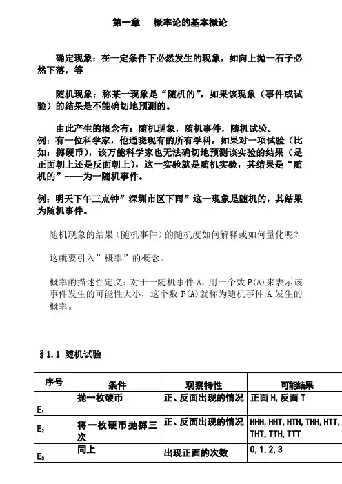 概率论的基本概论