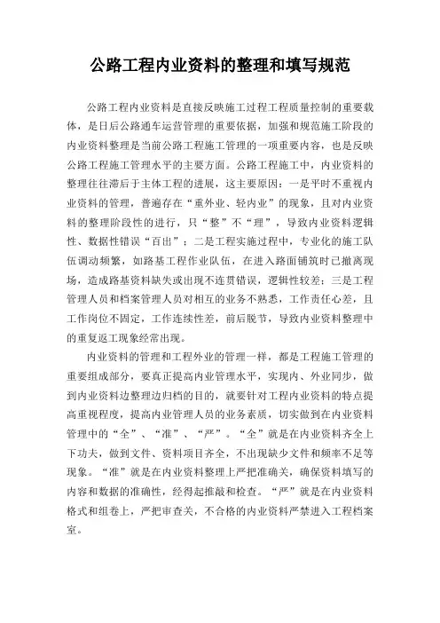 公路工程内业资料的整理和填写规范