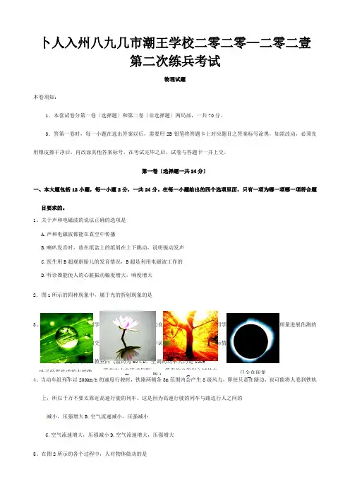 九年级物理第二次练兵考试试题 试题