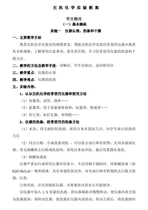 无机化学实验
