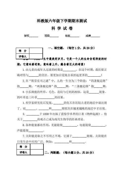 【科教版】六年级下册科学《期末考试试卷》附答案解析