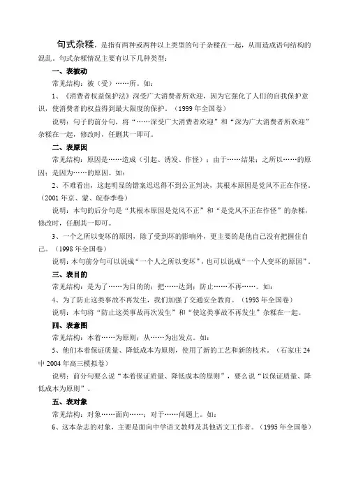 句式杂糅常见类型