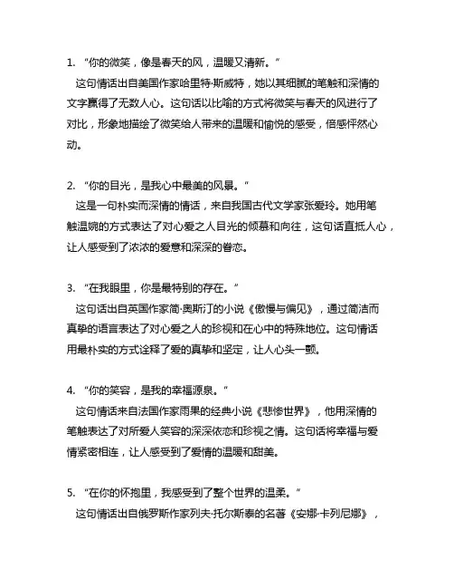 10句名人说过的温柔情话,令人怦然心动