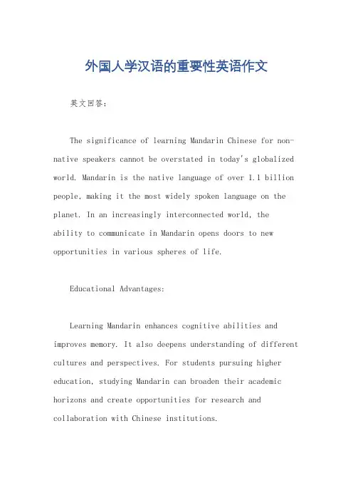 外国人学汉语的重要性英语作文