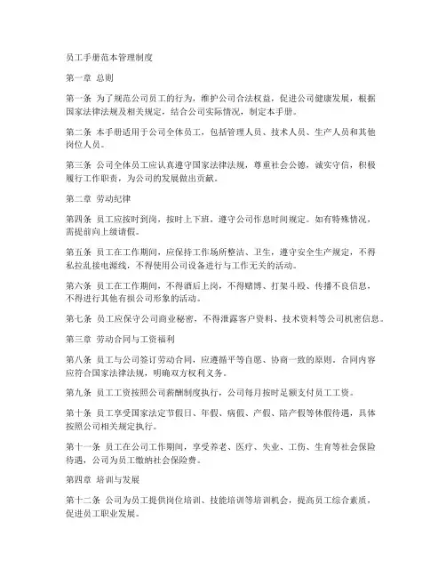 员工手册范本管理制度