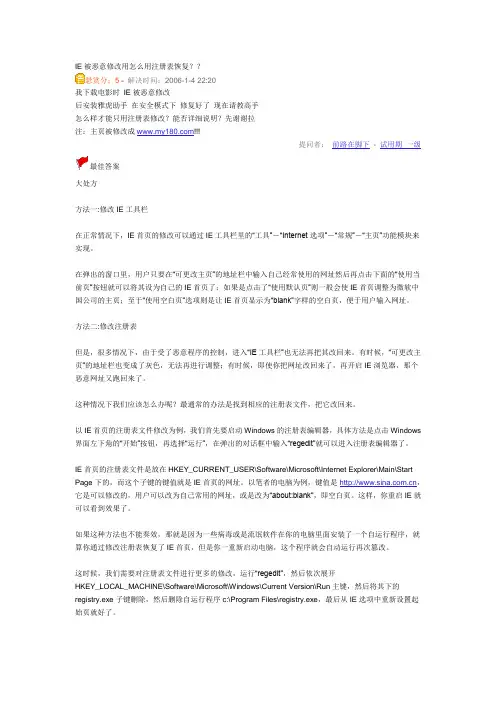 IE主页被恶意修改用怎么用注册表恢复
