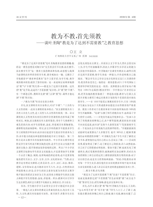 教为不教_首先须教_谈叶圣陶_教是为了达到不需要教_之教育思想