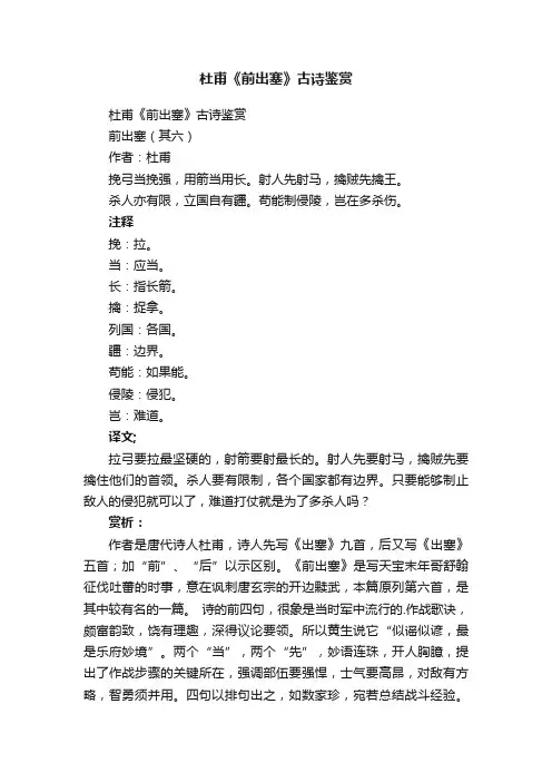 杜甫《前出塞》古诗鉴赏