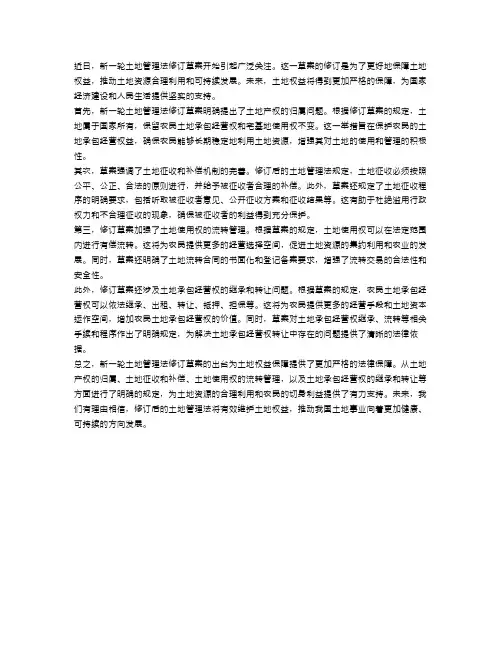 独家解析!新一轮土地管理法修订草案,未来土地权益如何保障？