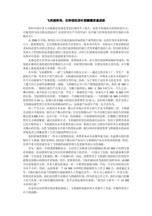 案例4—飞利浦照明：在转型经济时期颠覆质量差距