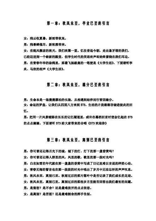 晚会串词