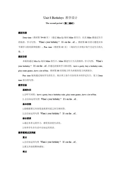 译林版五年级下英语教案-Unit 8 Birthdays(2)