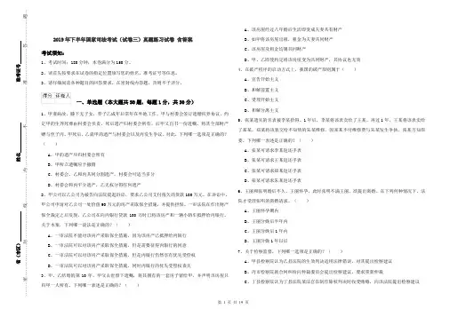 2019年下半年国家司法考试(试卷三)真题练习试卷 含答案