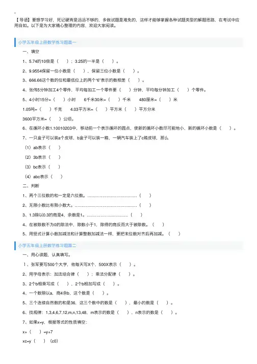 小学五年级上册数学练习题五篇