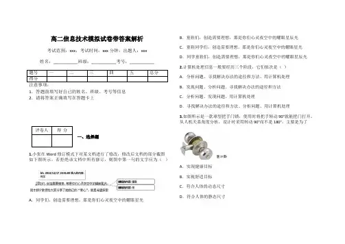 高二信息技术模拟试卷带答案解析