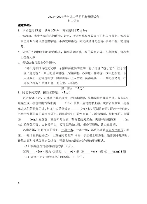 江苏省苏州市工业园区2023-2024学年八年级下学期期末考试语文试题(含答案)