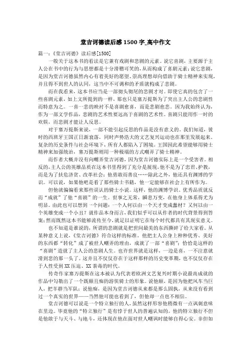 堂吉诃德读后感1500字_高中作文