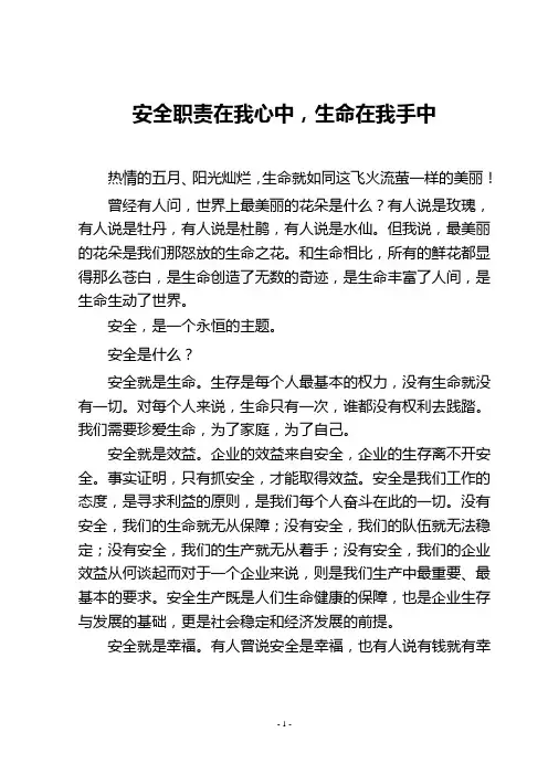 关于安全演讲稿