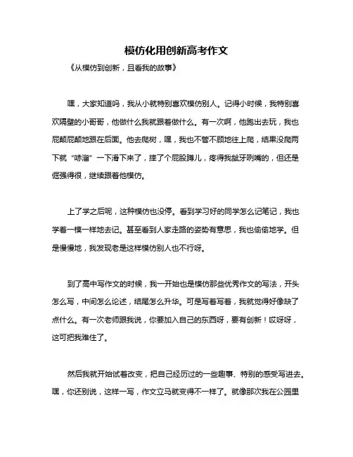 模仿化用创新高考作文