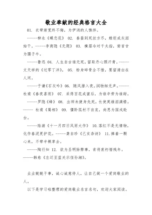 敬业奉献的经典格言大全
