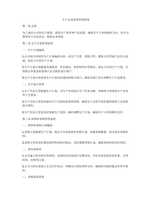 生产企业流程管理制度