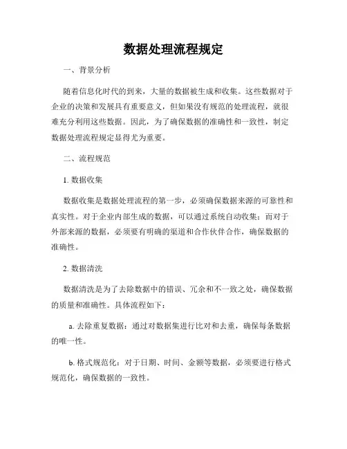 数据处理流程规定