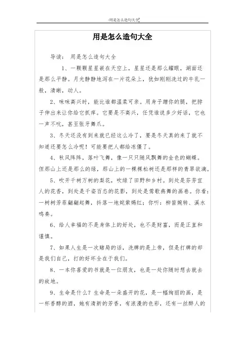 用是怎么造句大全