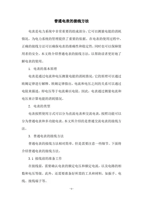 普通电表的接线方法