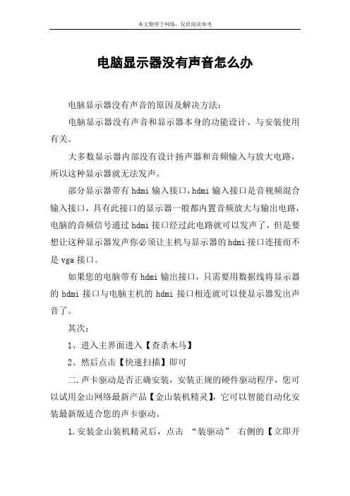 电脑显示器没有声音怎么办