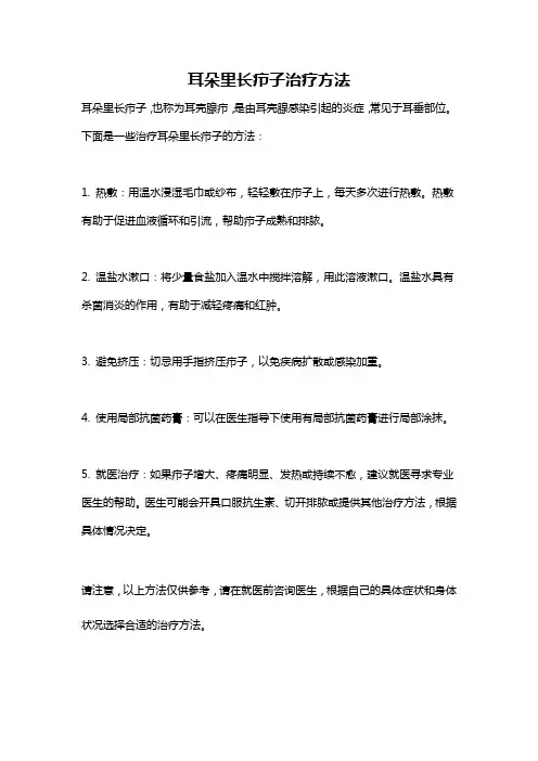 耳朵里长疖子治疗方法