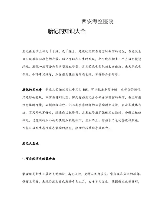 胎记的知识大全(精)