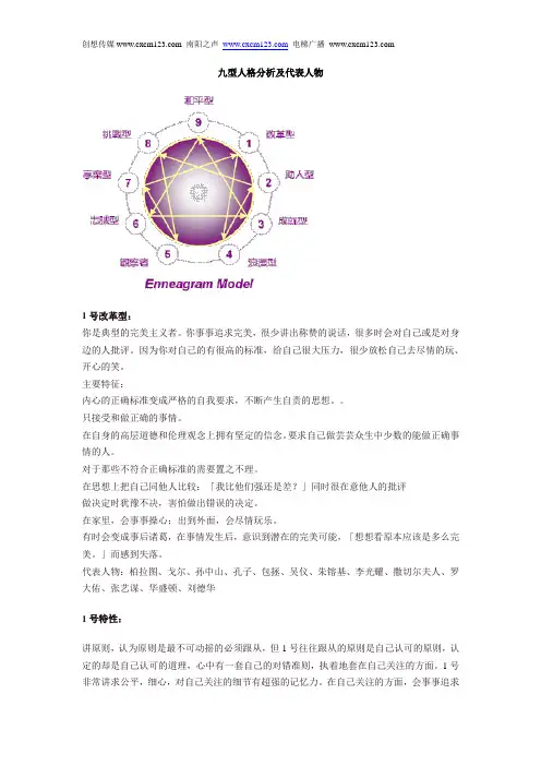 最新版 九型人格分析及代表人物