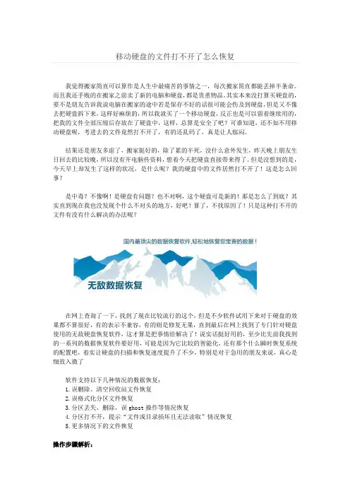 移动硬盘的文件打不开了怎么恢复