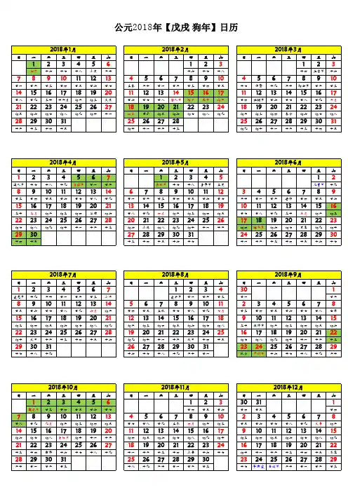 2018年日历表(假期版)(完美A4封面纵横分月打印版)
