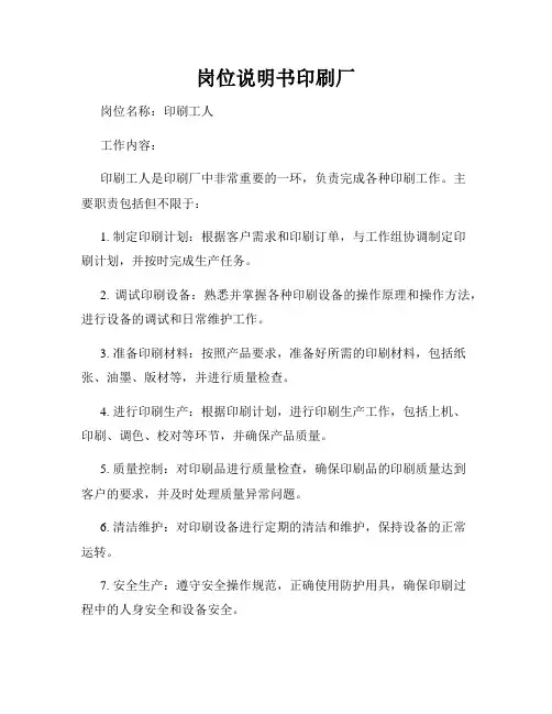 岗位说明书印刷厂