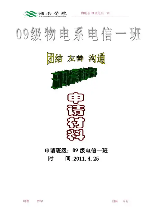 五四红旗团支部申请材料