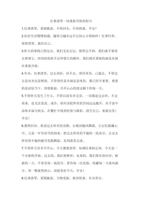 往事清零一切重新开始的短句