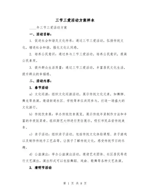 三节三爱活动方案样本(三篇)