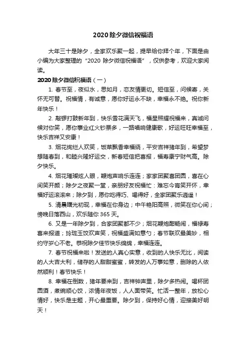 2020除夕微信祝福语