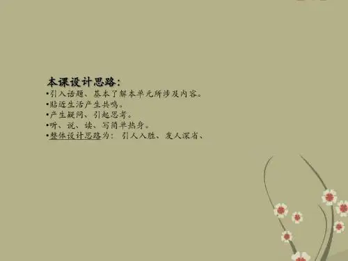 九年级英语全册《Unit3 welcome to the unit1》课件 人教新目标版