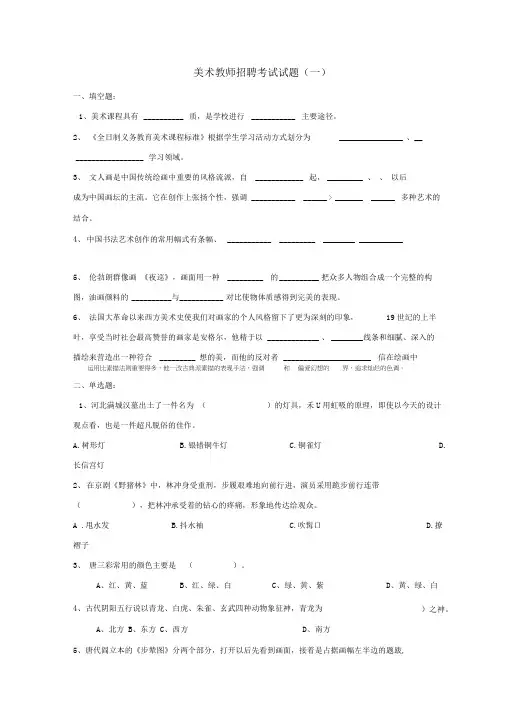 美术基础知识测试题