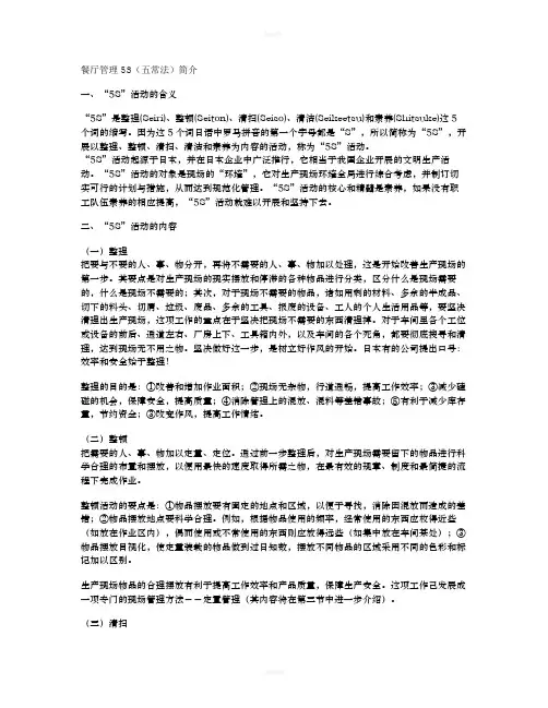 餐厅管理5S(五常法)