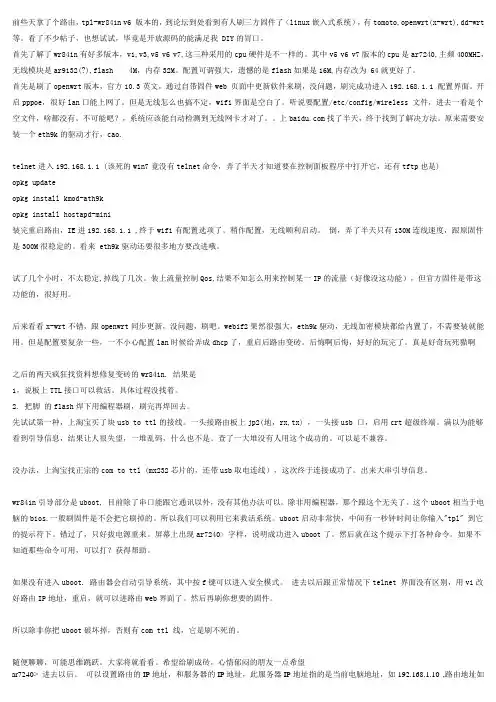 TP-Link-wr841n TTL救砖教程