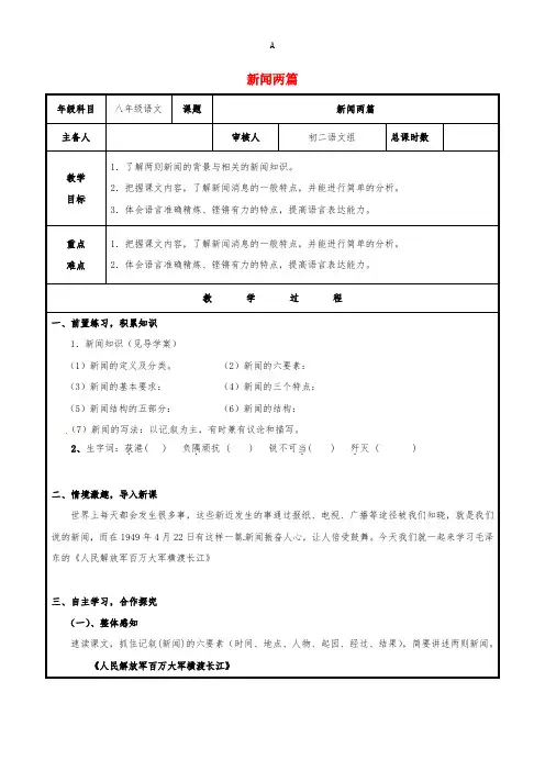 八年级语文上册 第一单元 1《新闻两则》教案 (新版)新人教版 (2)