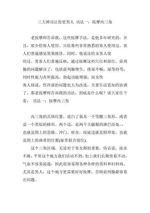 三大神功让你更男人 功法一：按摩内三角