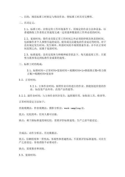 标准工时测算方法