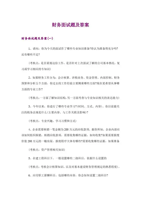 2024年职场_财务面试题及答案