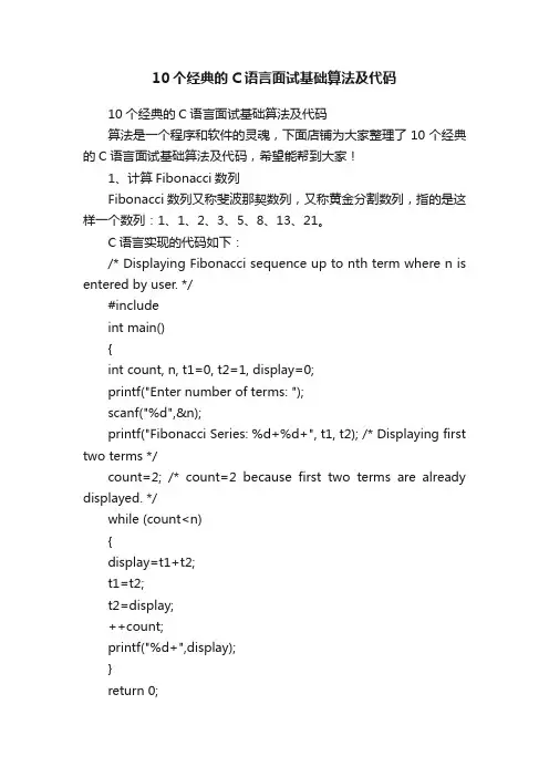 10个经典的C语言面试基础算法及代码