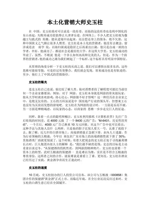 本土化营销大师史玉柱