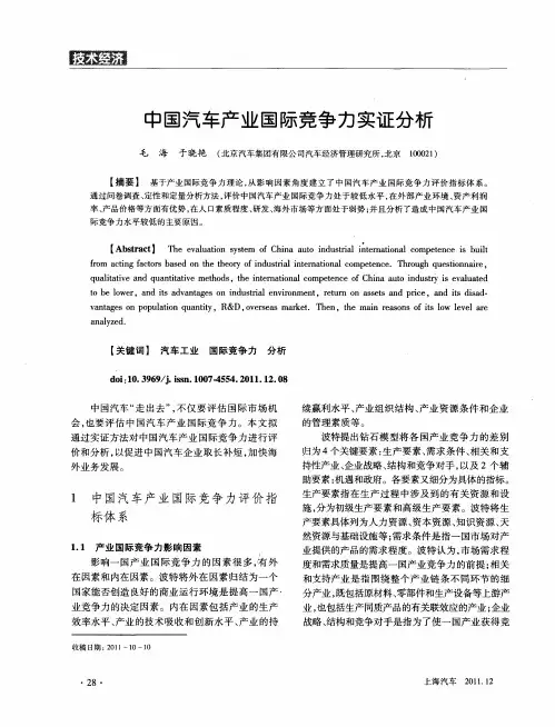 中国汽车产业国际竞争力实证分析
